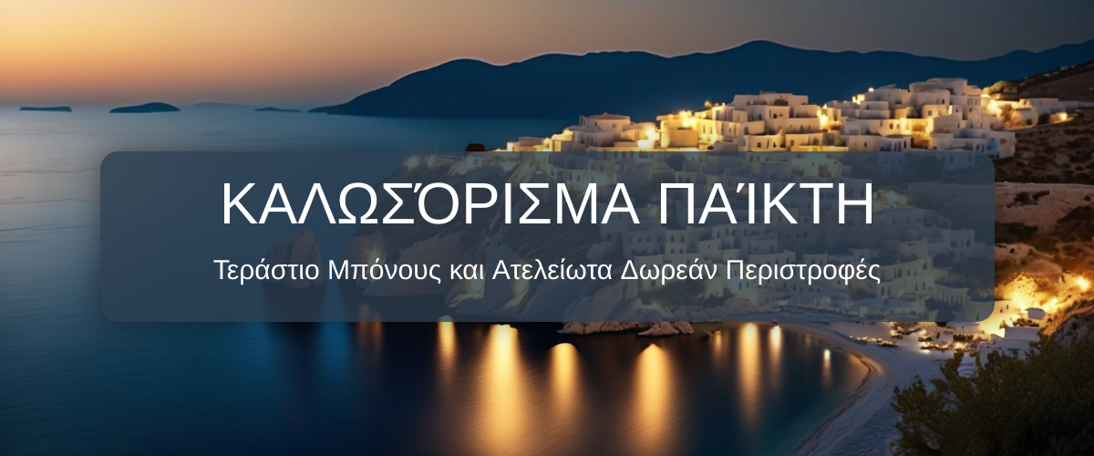 IceBet Casino Ελλάδα